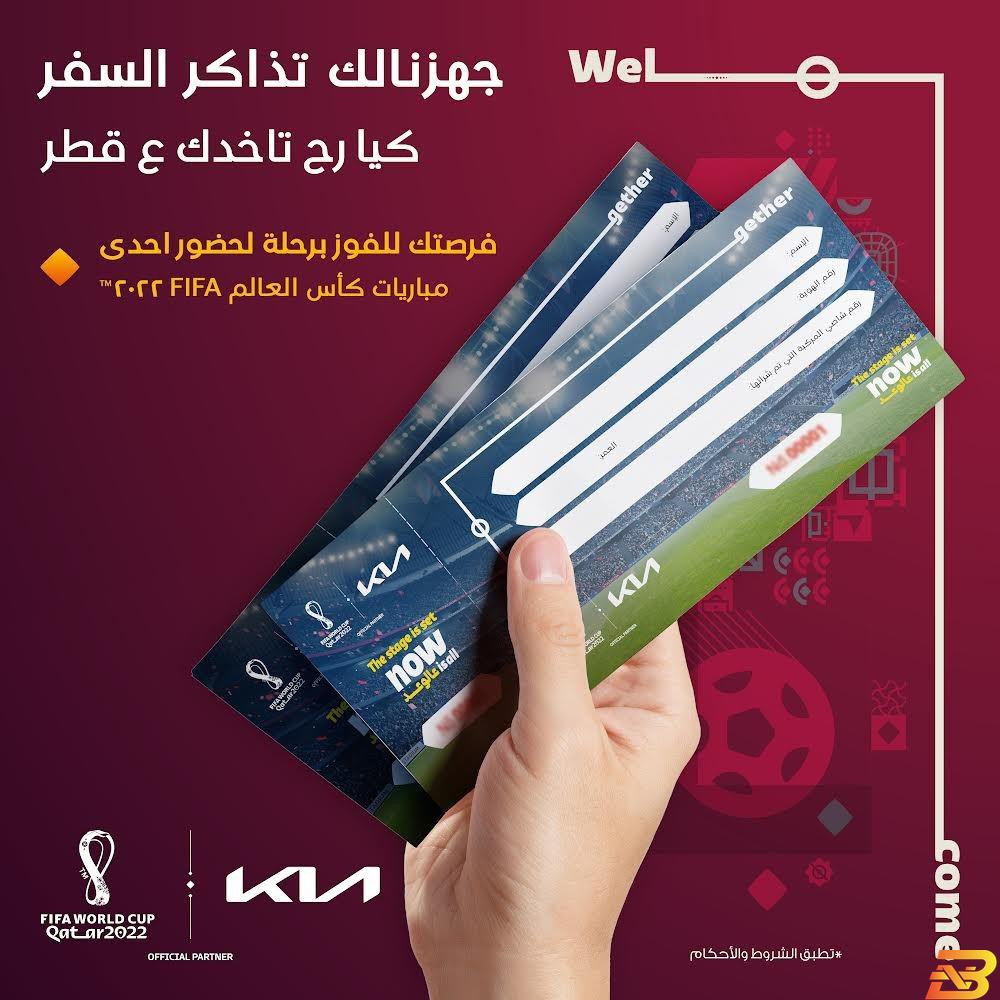 كيا فلسطين تطلق حملة كأس العالم ( الفيفا ) 2022