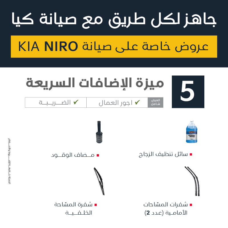 KIA NIRO Maintenance Offer (Quick Add-On Benefits)